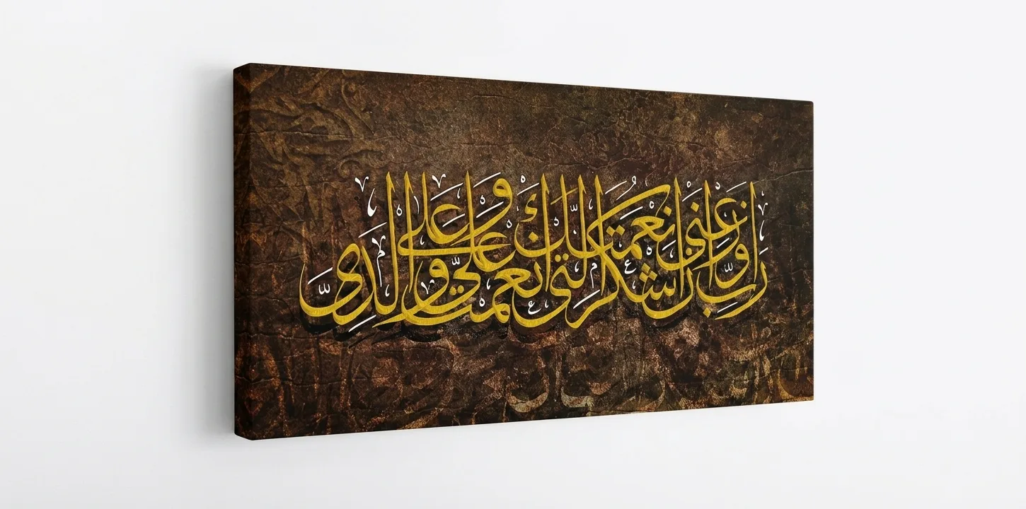 Beauté Islamique